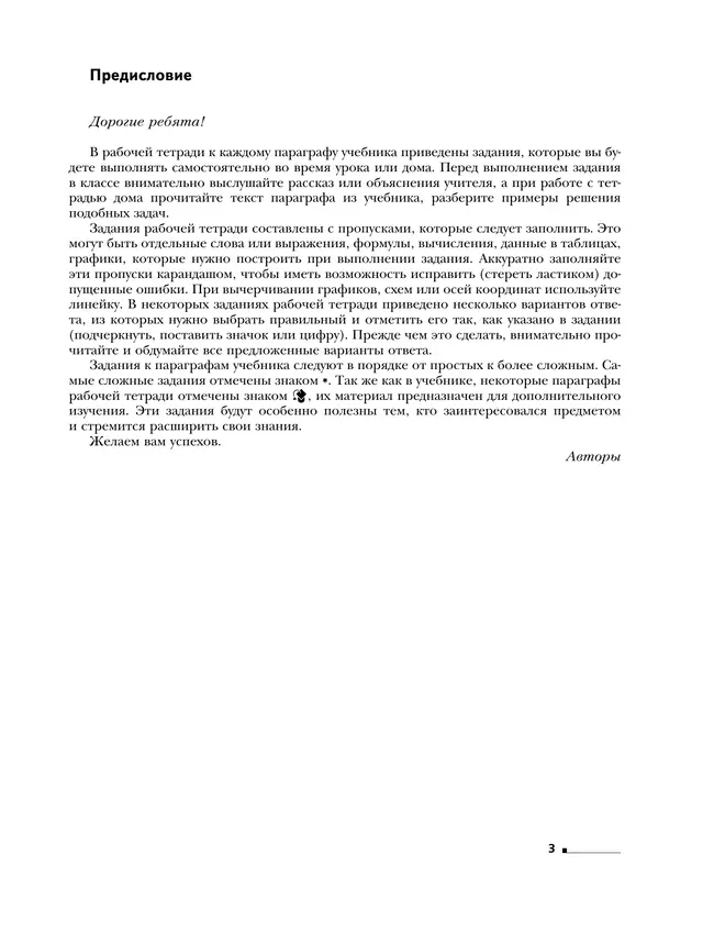Физика. 8 класс. Рабочая тетрадь. В 2 ч. Часть 2 21 Физика. 8 класс. Рабочая тетрадь. В 2 ч. Часть 2 21