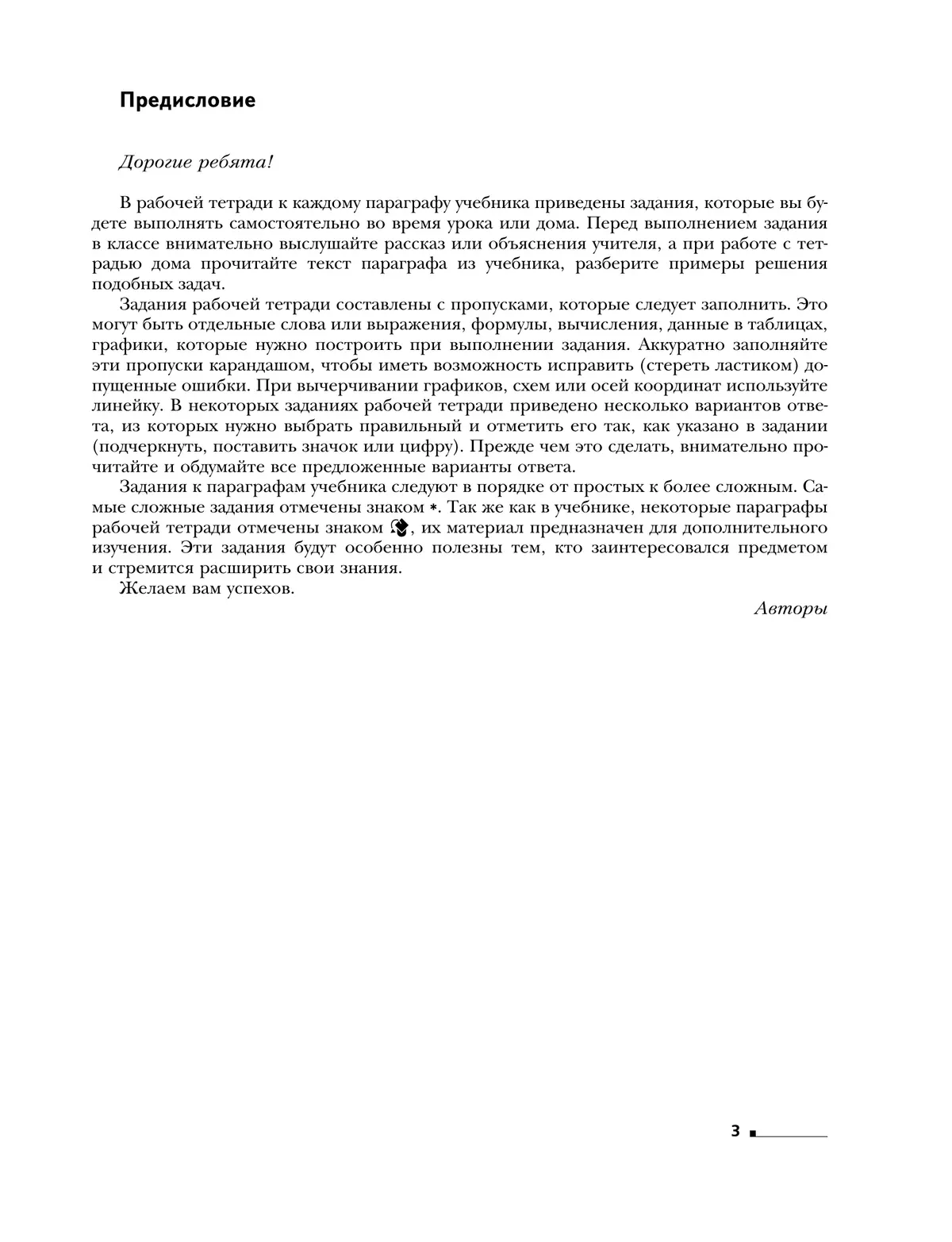 Физика. 8 класс. Рабочая тетрадь. В 2 ч. Часть 2 21