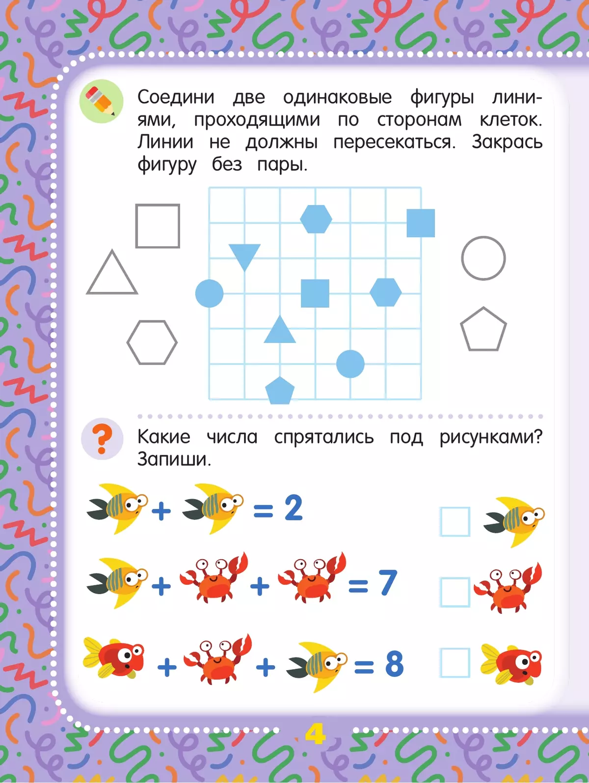 Математические головоломки. 7+ 10