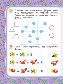 Математические головоломки. 7+ 9