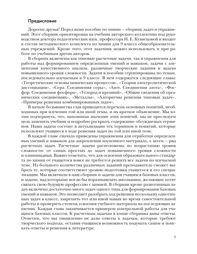 Химия. Задачник. 9 класс 27 Химия. Задачник. 9 класс 27