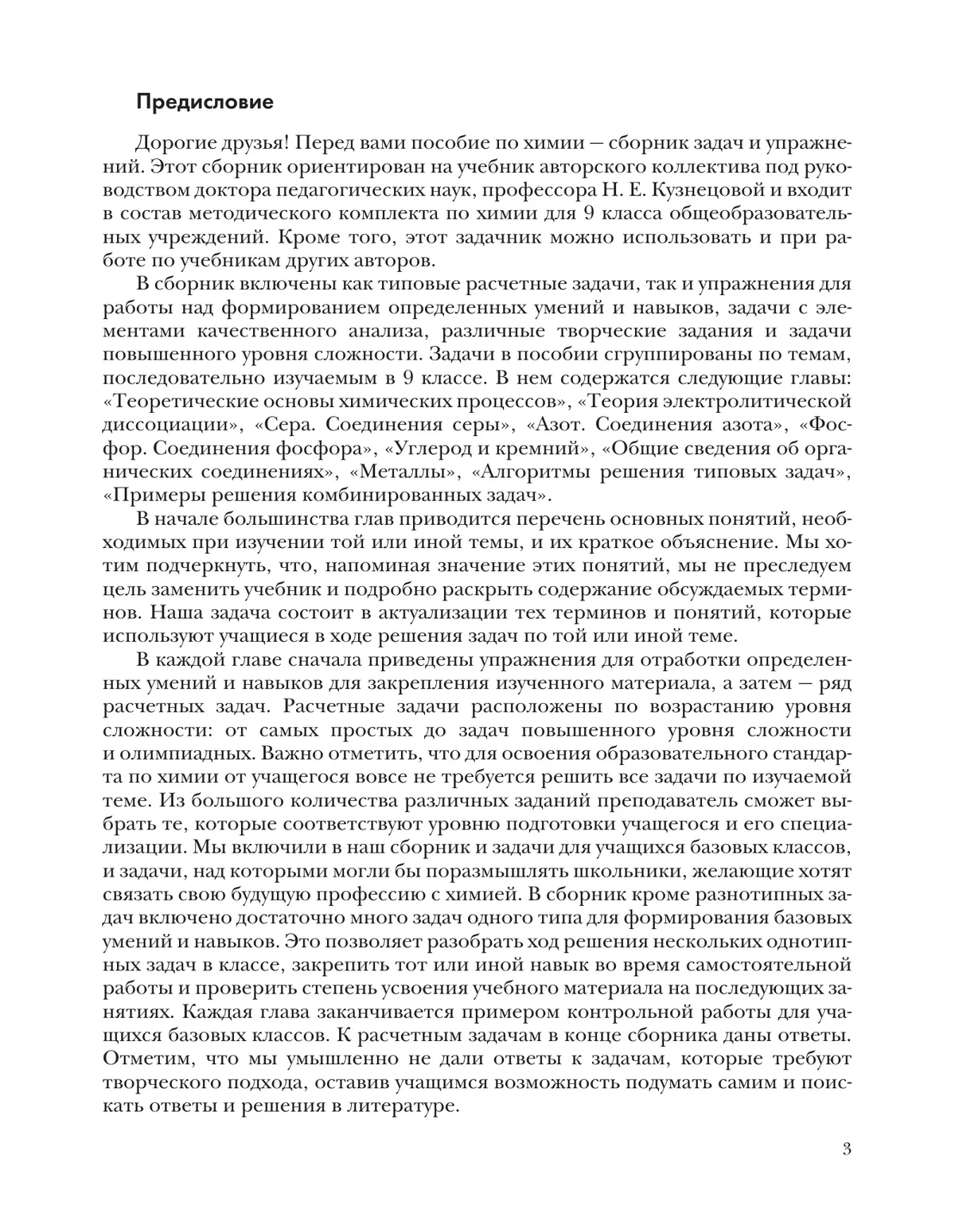 Химия. Задачник. 9 класс 28