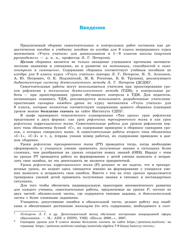 Алгебра. 9 класс.Самостоятельные и контрольные работы 34 Алгебра. 9 класс.Самостоятельные и контрольные работы 34
