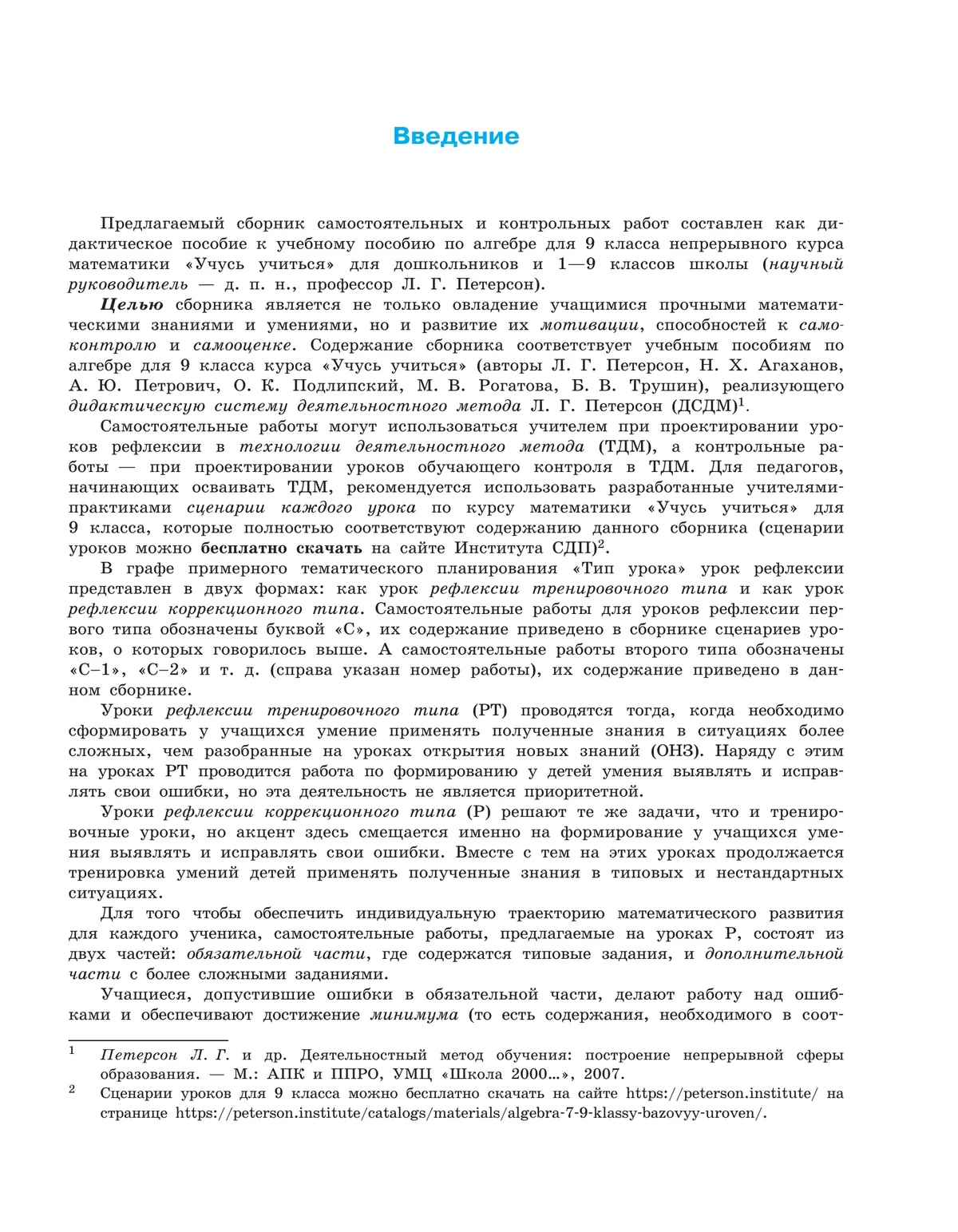 Алгебра. 9 класс.Самостоятельные и контрольные работы 34 Алгебра. 9 класс.Самостоятельные и контрольные работы 34