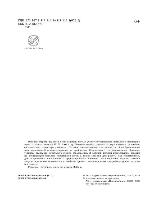 Немецкий язык. Рабочая тетрадь. 3 класс. В 2-х ч. Ч. А 22