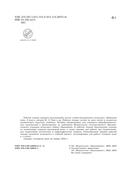 Немецкий язык. Рабочая тетрадь. 3 класс. В 2-х ч. Ч. А 22