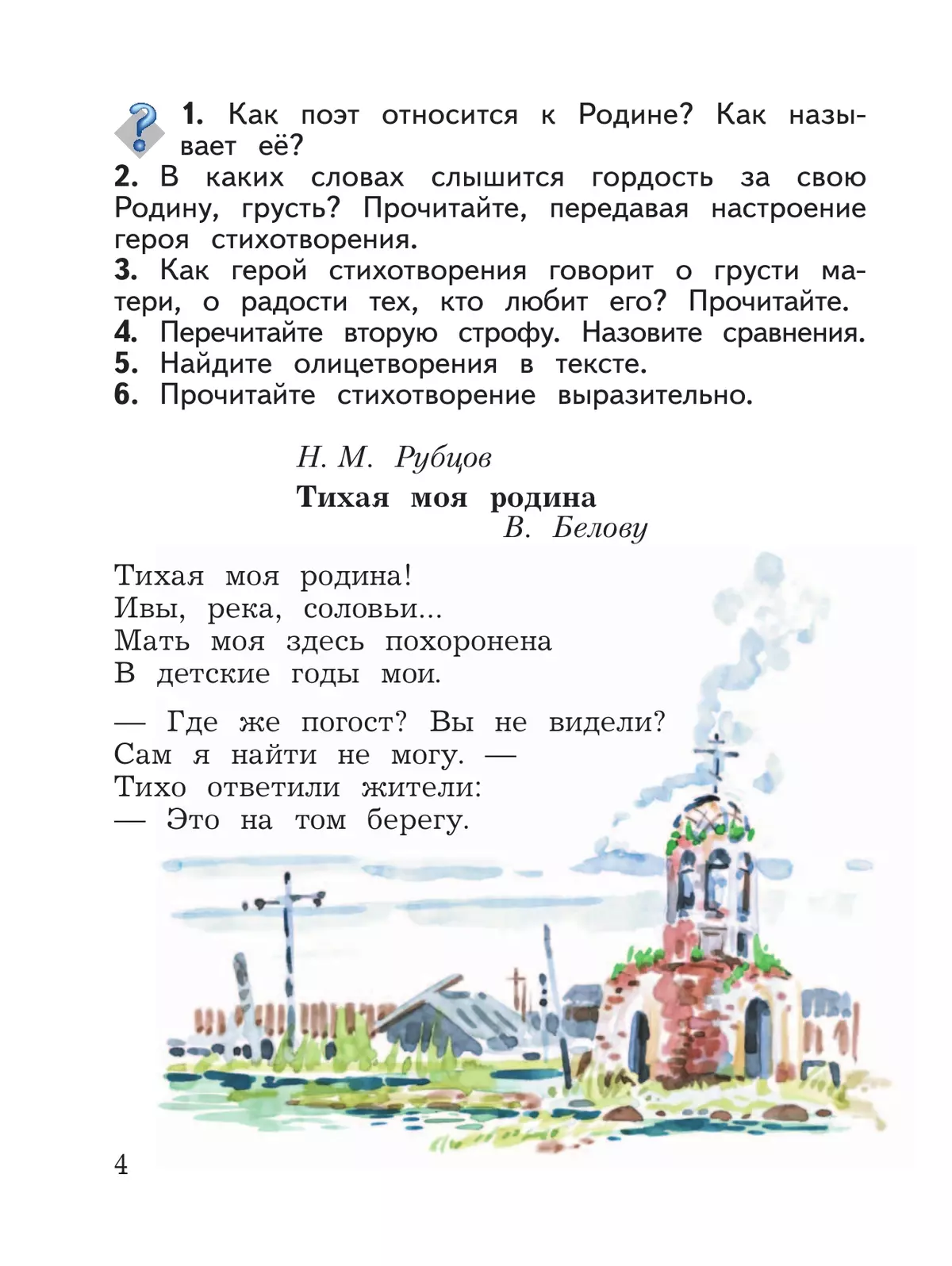 Литературное чтение. 4 класс. Хрестоматия. В 2 частях. Часть 1 27
