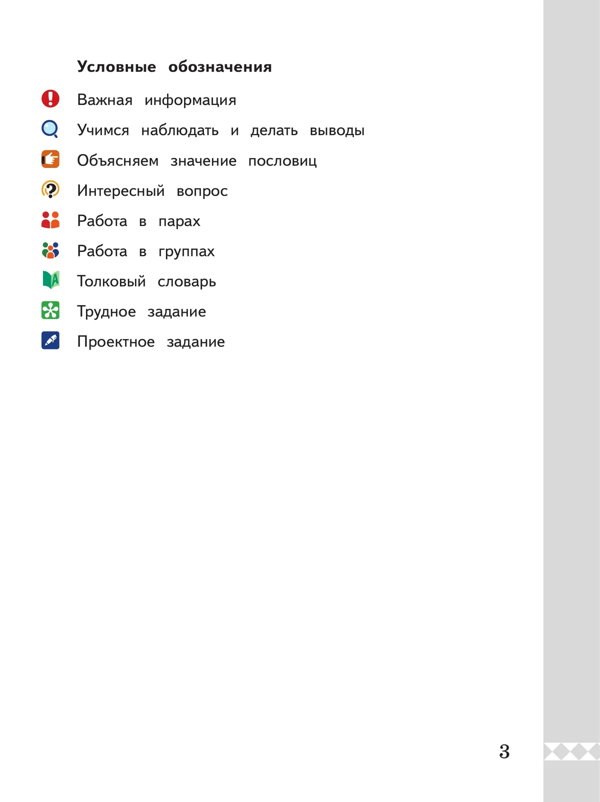 Русский родной язык. 4 класс. Учебник 5