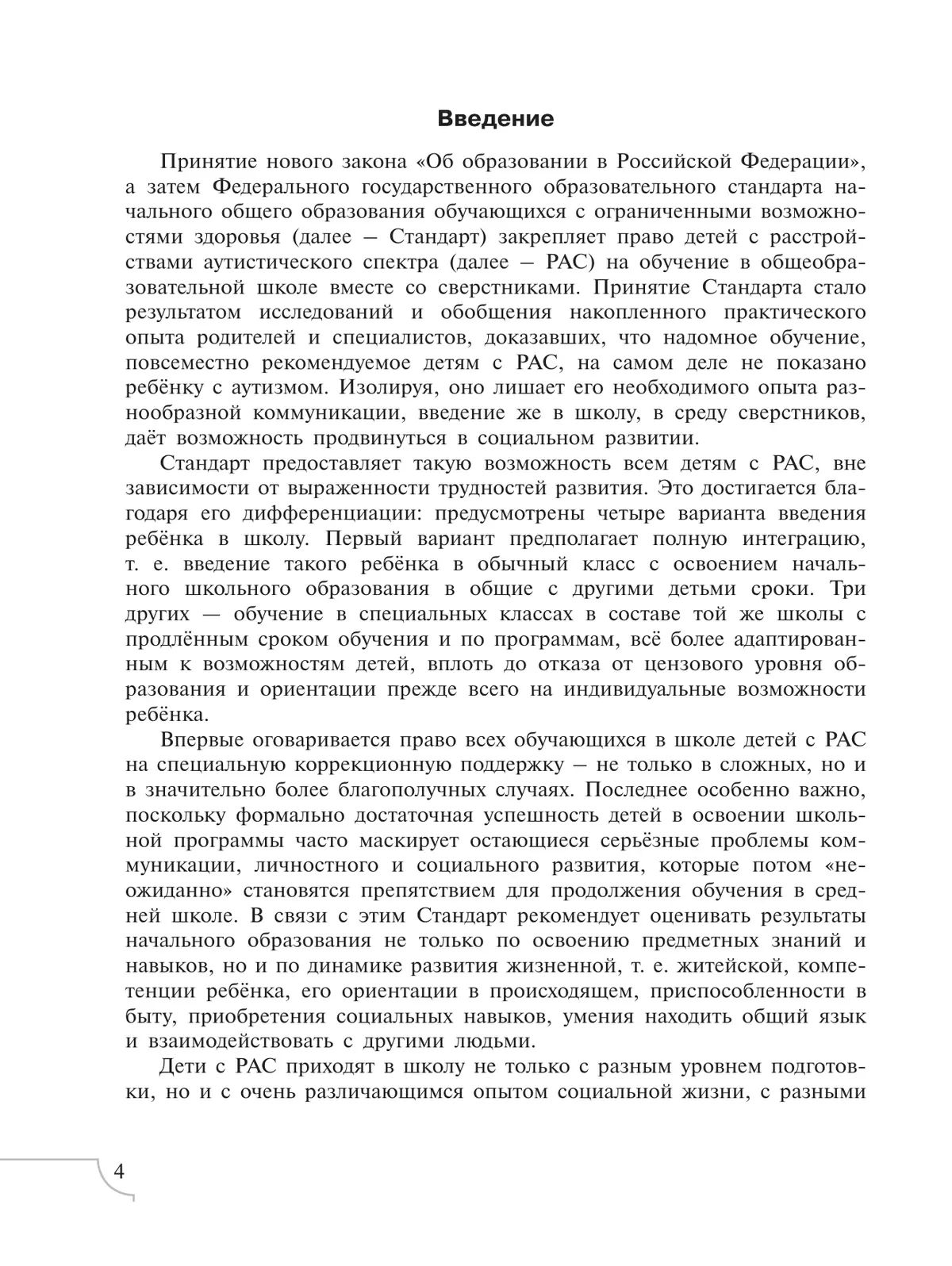 Дети с расстройствами аутистического спектра 21