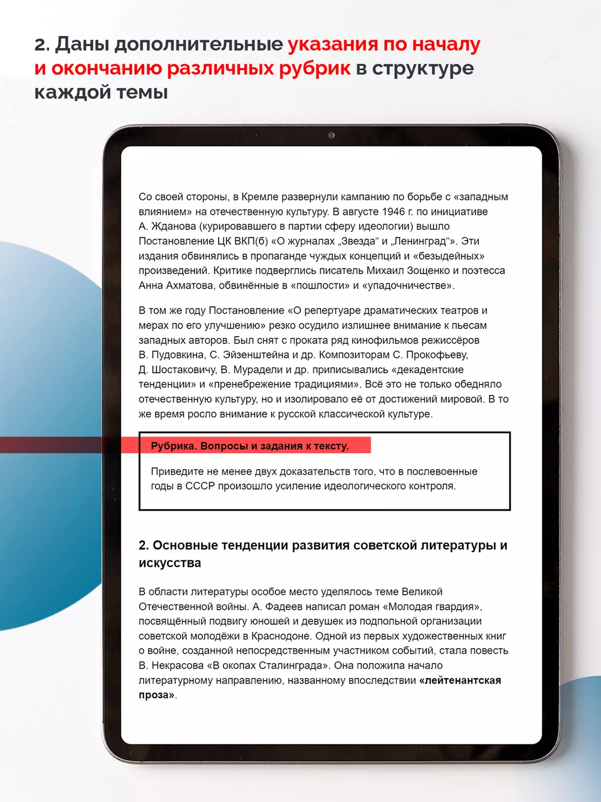 История. История России. 1945 год — начало XXI века. 11 класс. Базовый уровень (для обучающихся с нарушением зрения) 13