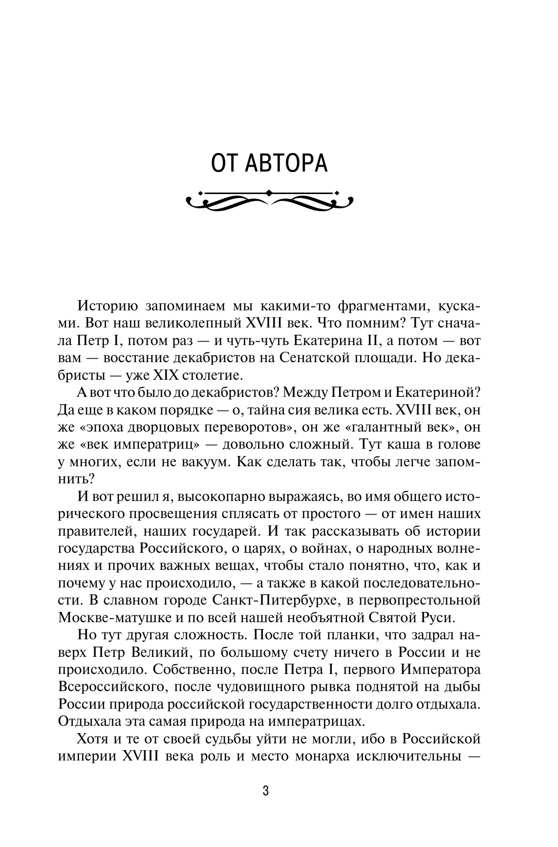 Рассказы из русской истории. XVIII век купить на сайте группы компаний  «Просвещение»