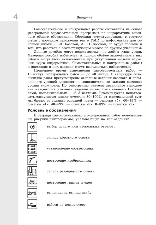 Информатика. 8 класс. Базовый уровень. Самостоятельные и контрольные работы 25