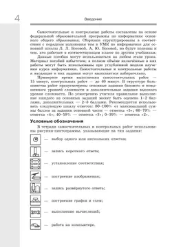 Информатика. 8 класс. Базовый уровень. Самостоятельные и контрольные работы 25