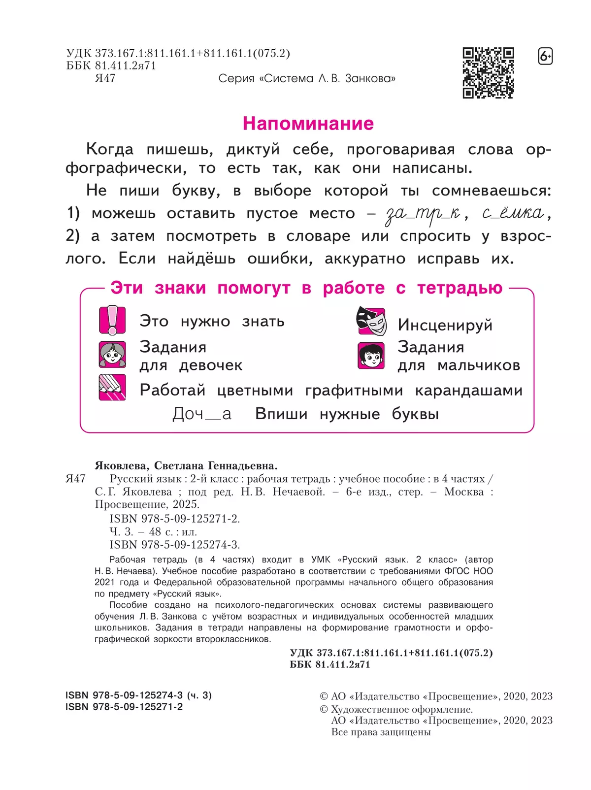 Русский язык. Рабочая тетрадь в 4-х частях, часть 3. 2 класс Яковлева С.Г. 3