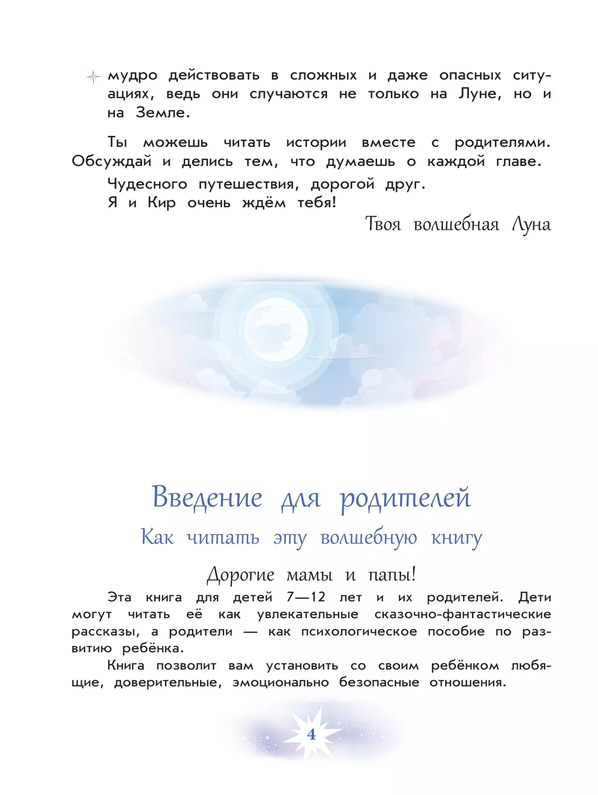 Кир и другая сторона Луны 24