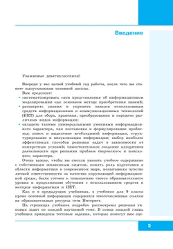 Информатика. 9 класс. Учебник 15