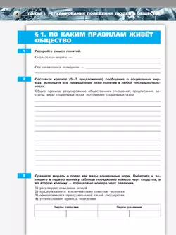 Обществознание. Тетрадь-тренажер. 7 класс 9