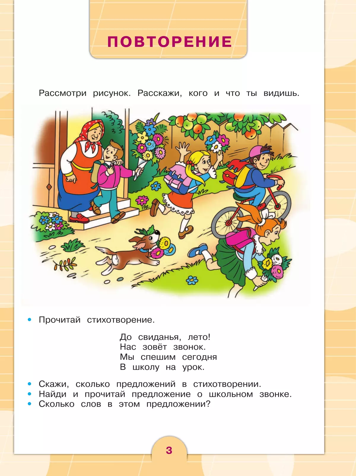 Русский язык. 4 класс. Учебник. В 2 частях. Часть 1 (для обучающихся с интеллектуальными нарушениями) 13
