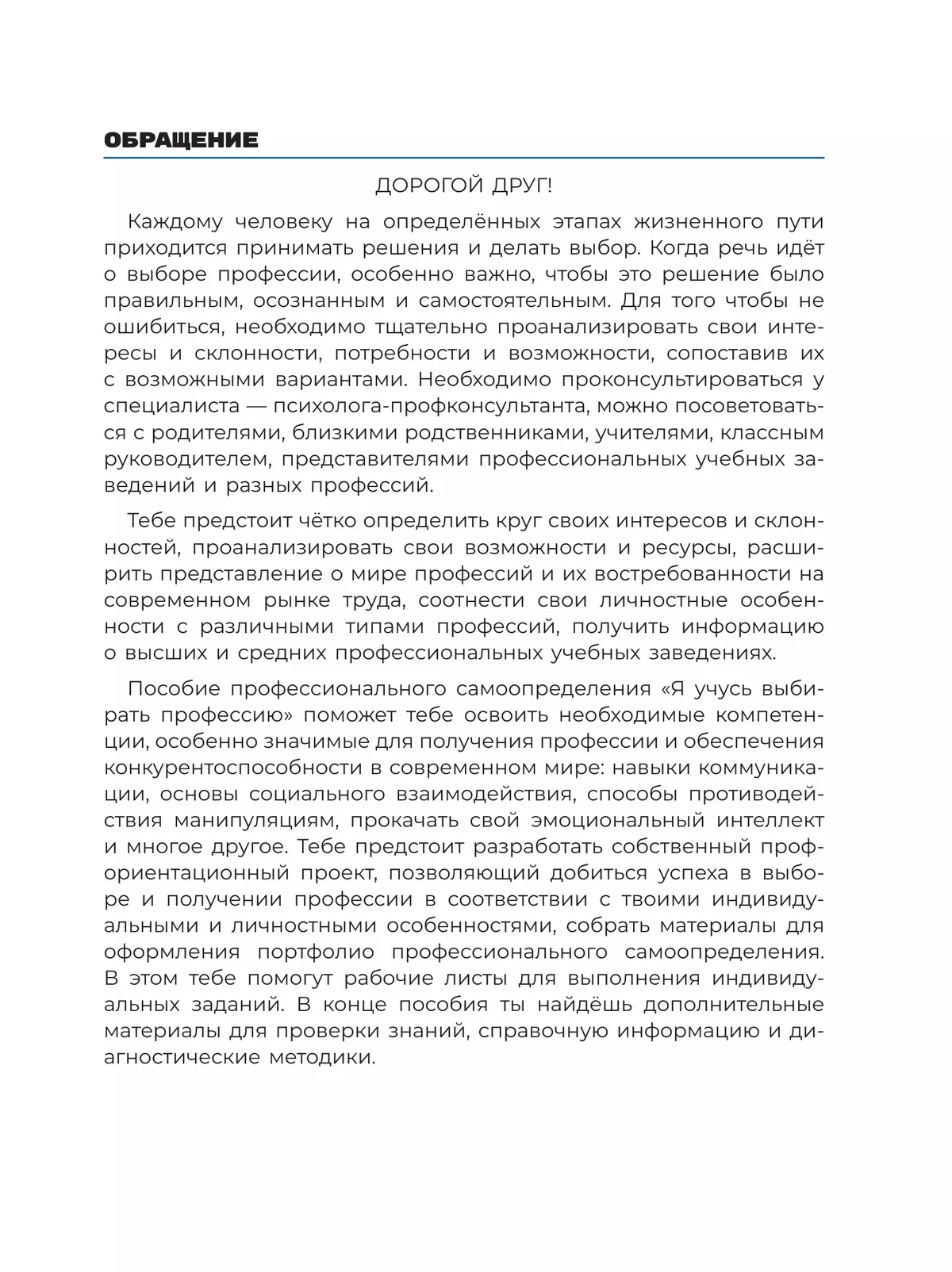 Я учусь выбирать профессию. 8-9 классы 18 Я учусь выбирать профессию. 8-9 классы 18