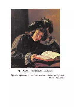 Литературное чтение. 3 класс. Учебное пособие. В 3-х частях. Ч.1 (Школа Диалога) 16