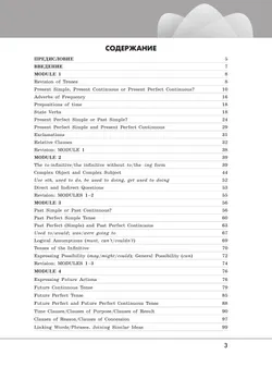 Английский язык. Грамматический тренажер. 9 класс 10