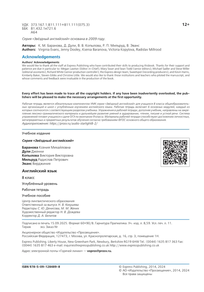 Английский язык. Рабочая тетрадь. 8 класс 35 Английский язык. Рабочая тетрадь. 8 класс 35