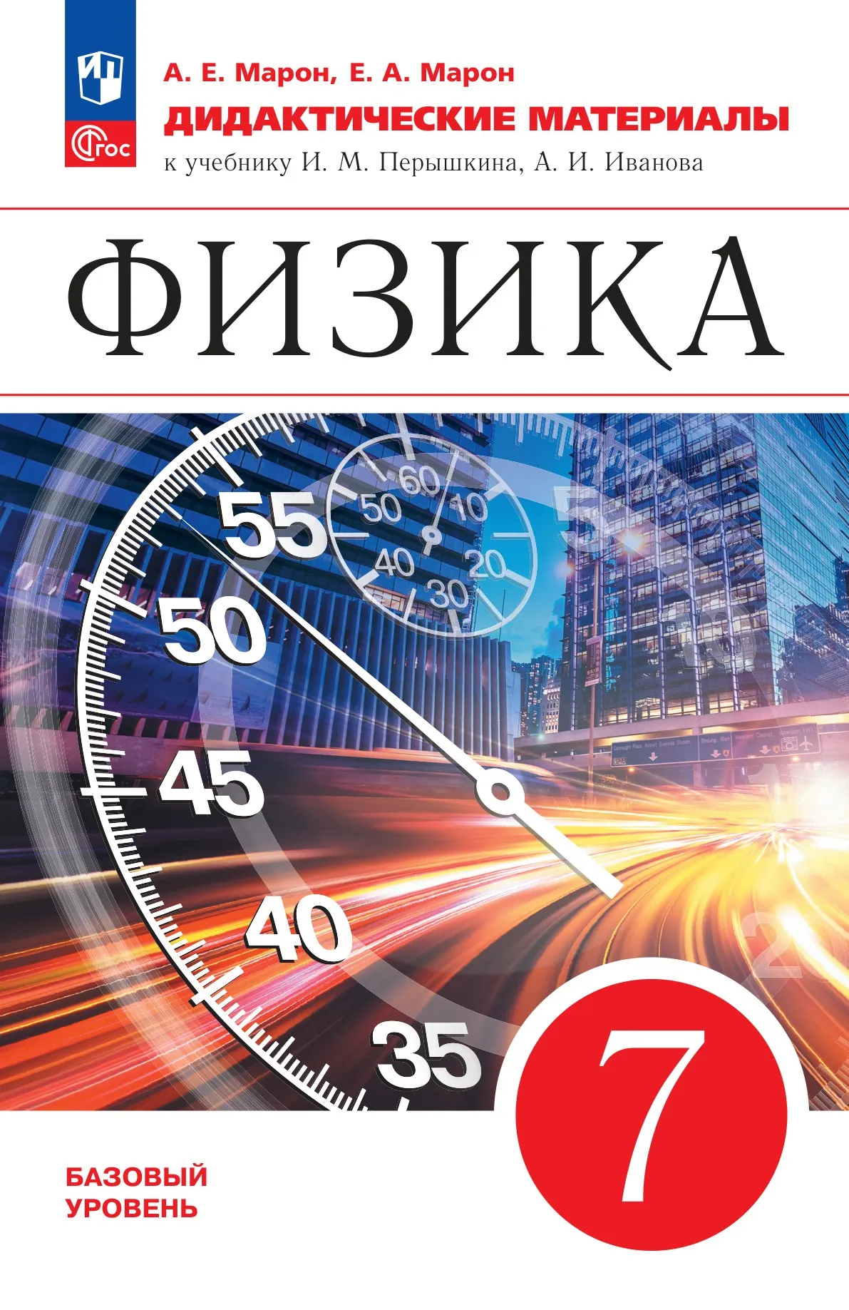 Физика. 7 класс. Дидактические материалы 1