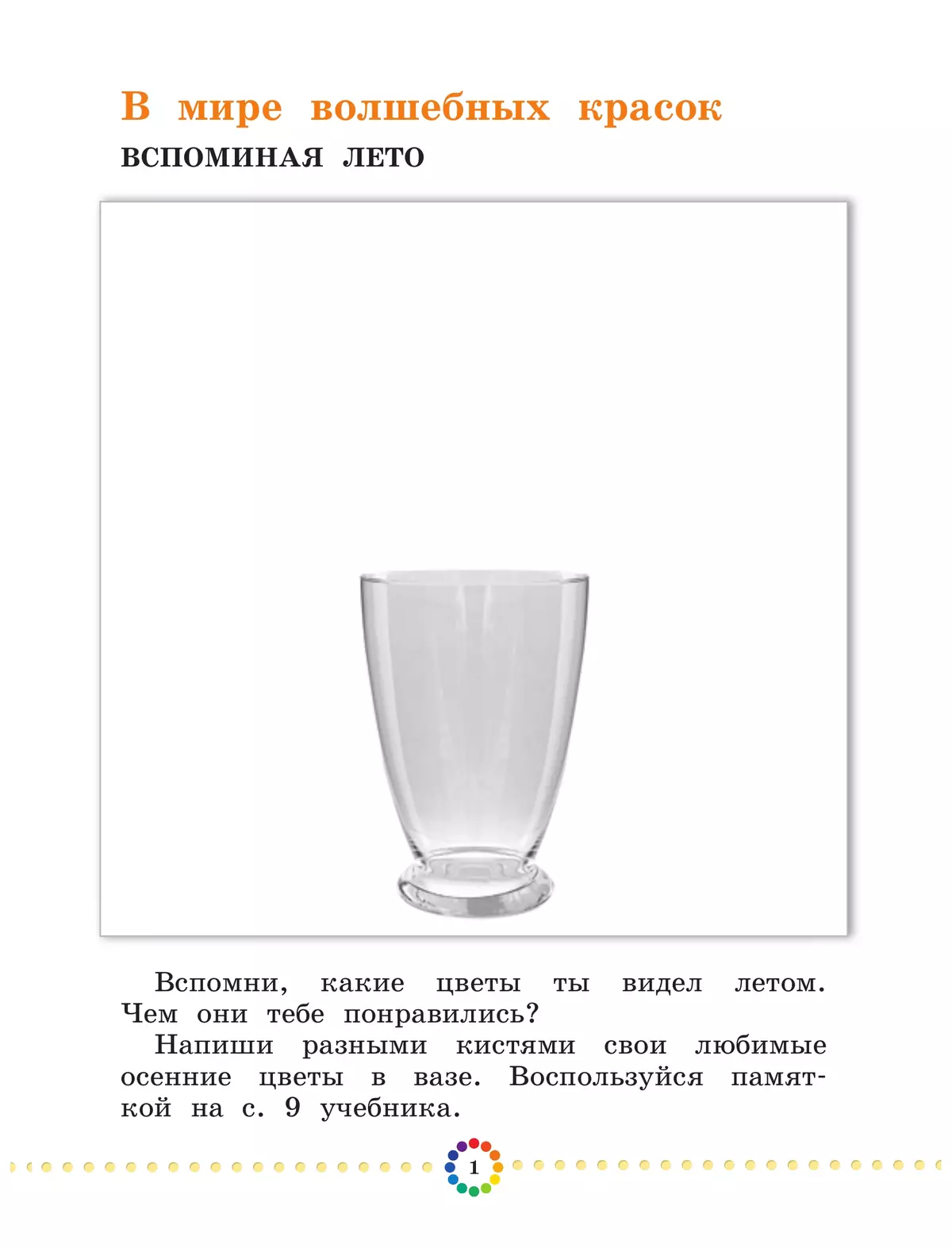 Изобразительное искусство. Рабочий альбом. 1 класс 14