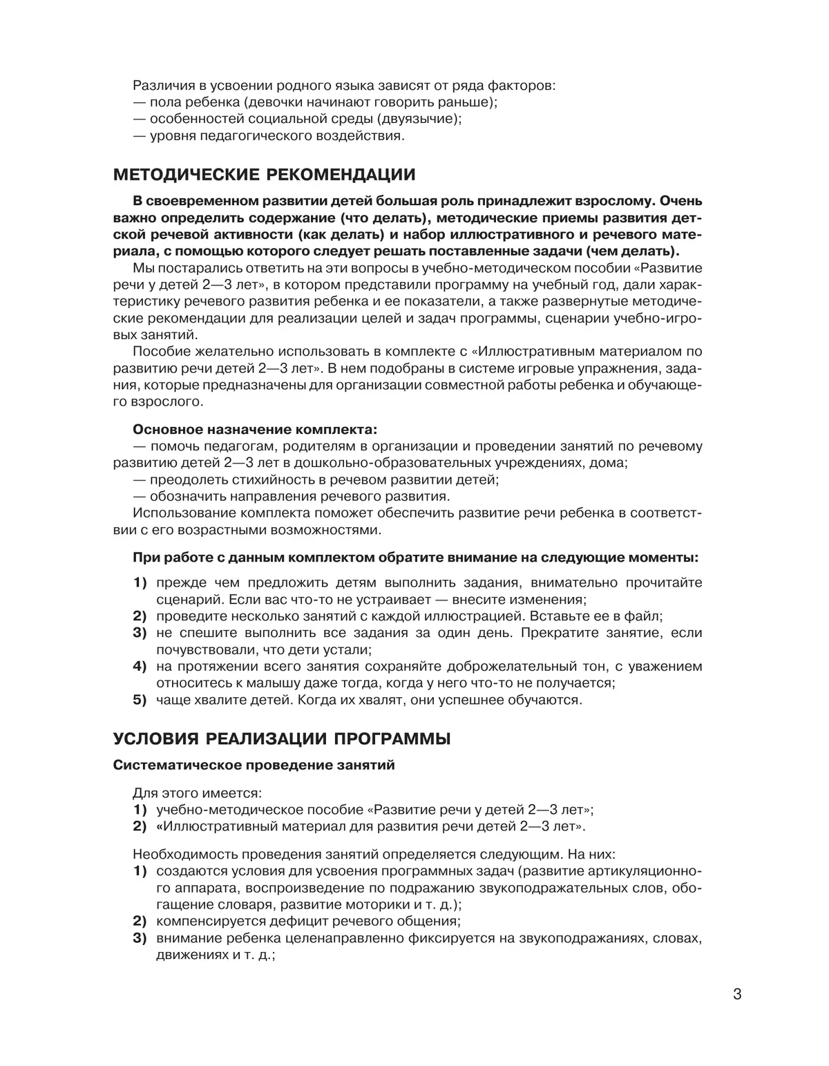 От звукоподражаний к словам. Развитие речи у детей 2-3 лет. Учебно-методическое пособие к иллюстративному материалу 15