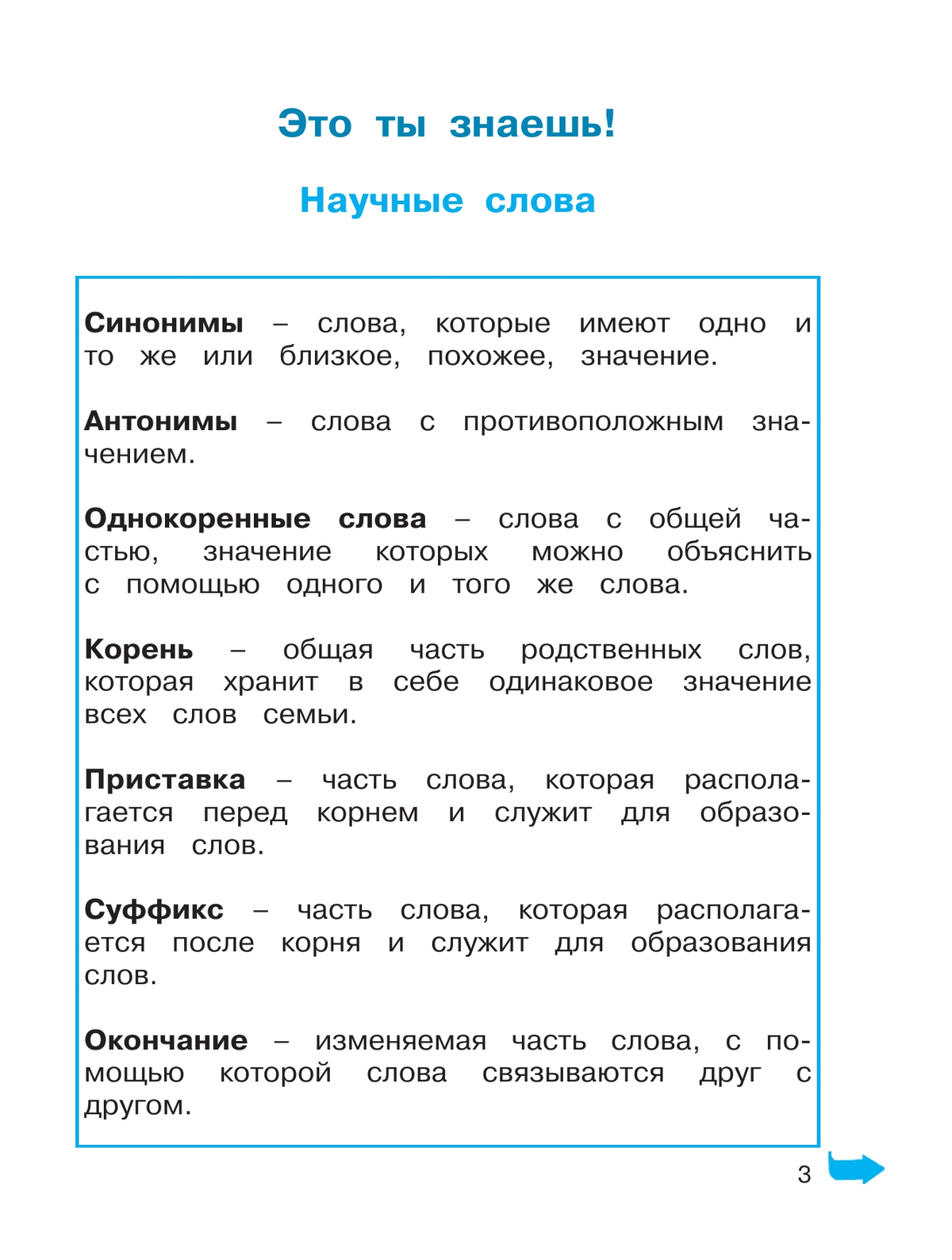 Русский язык. Тетрадь-задачник. 3 класс. В 3 частях. Часть 1 23