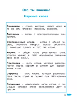 Русский язык. Тетрадь-задачник. 3 класс. В 3 частях. Часть 1 22