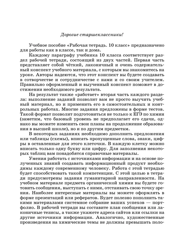 Химия. Рабочая тетрадь с тестовыми заданиями ЕГЭ. 10 класс 39