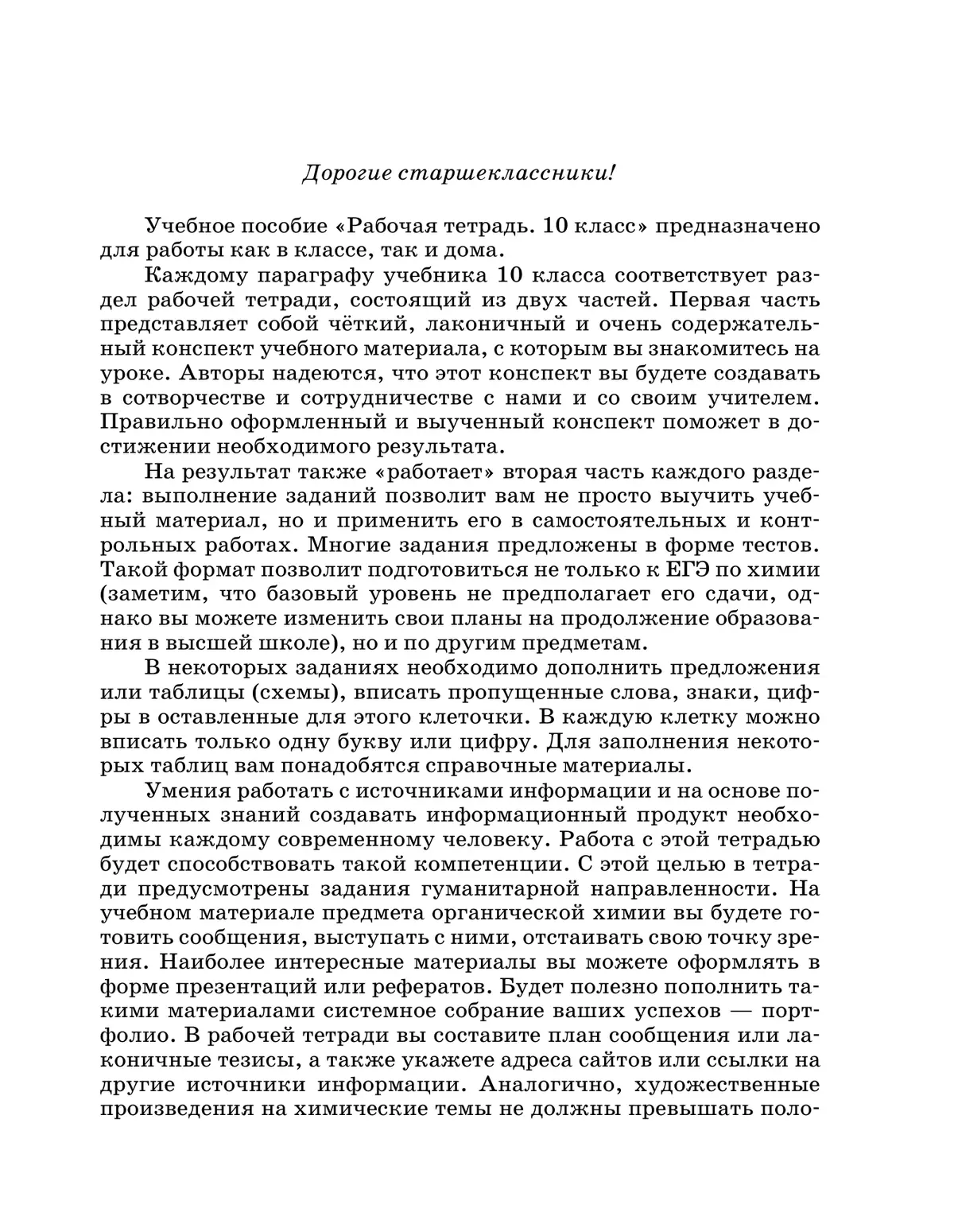 Химия. Рабочая тетрадь с тестовыми заданиями ЕГЭ. 10 класс 38