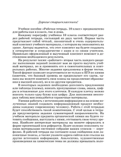 Химия. Рабочая тетрадь с тестовыми заданиями ЕГЭ. 10 класс 39