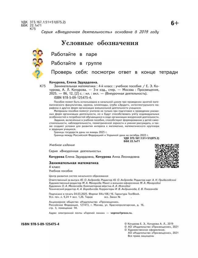 Занимательная математика. 4 класс 37 Занимательная математика. 4 класс 37