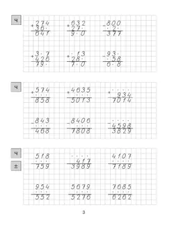 Т. Л. Мишакина. Тренажер. Трудные случаи в изучении математики в 3-4 классах 36