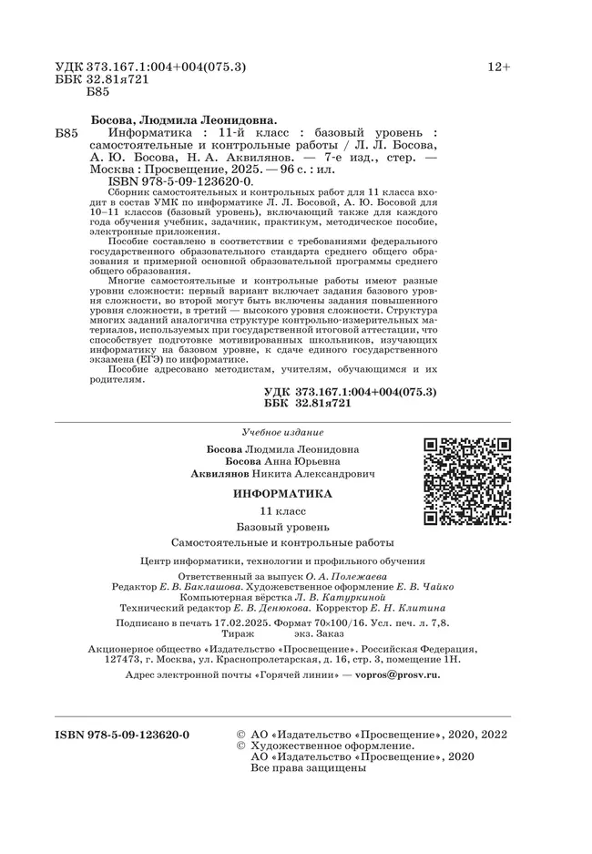 Информатика. 11 класс. Базовый уровень.Самостоятельные и контрольные работы 21 Информатика. 11 класс. Базовый уровень.Самостоятельные и контрольные работы 21