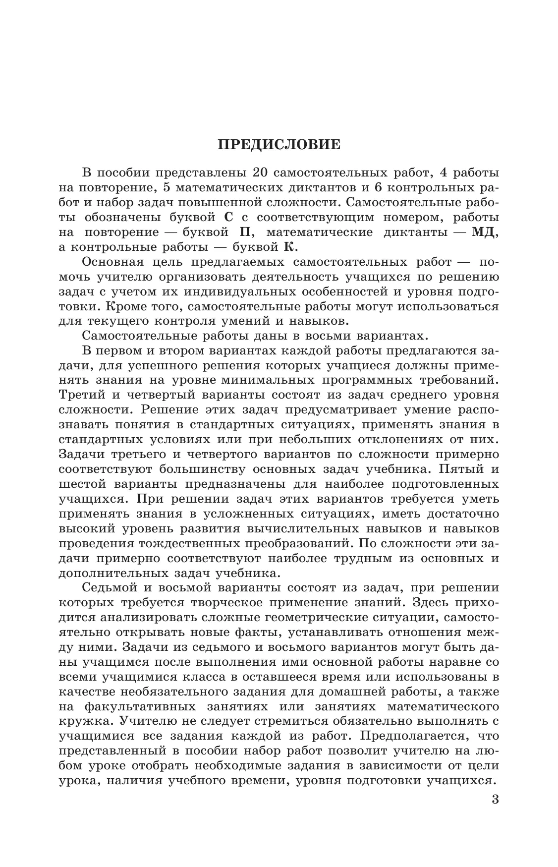 Геометрия. Дидактические материалы. 9 класс 20