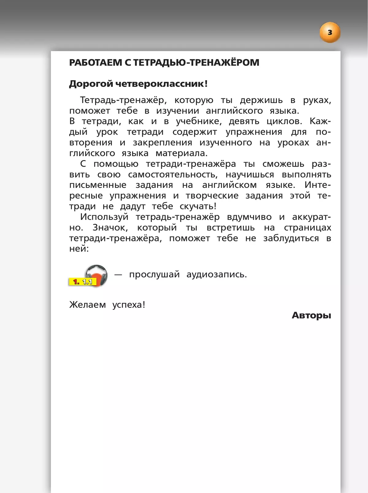 Английский язык. Тетрадь-тренажёр. 4 класс 7