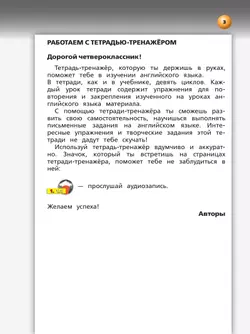 Английский язык. Тетрадь-тренажёр. 4 класс 7