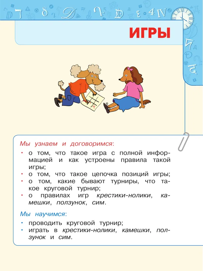 Информатика. 4 класс. Учебник 9