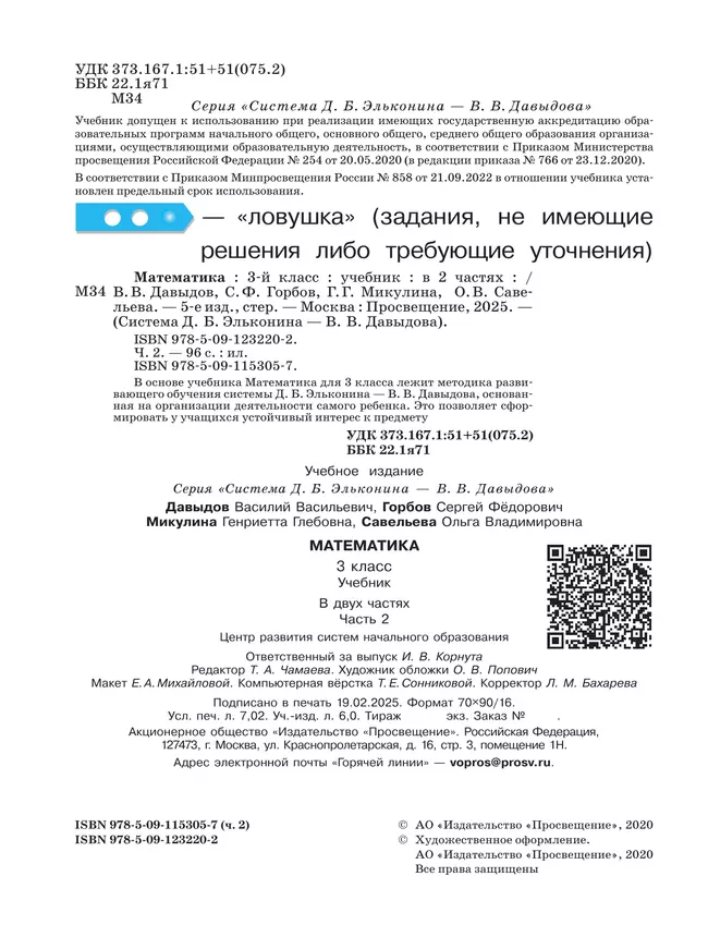 Математика. 3 класс. Учебник. В двух книгах. Книга 2 14