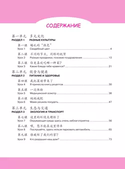 Китайский язык. Второй иностранный язык. Рабочая тетрадь. 9 класс 19