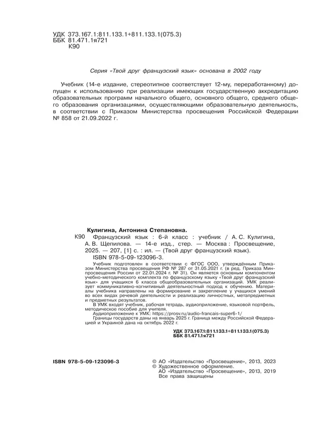 Французский язык. 6 класс. Учебник 42 Французский язык. 6 класс. Учебник 42