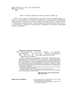 Французский язык. 6 класс. Учебник 42