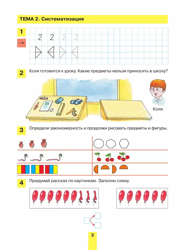 Развитие математических способностей у дошкольников. Рабочая тетрадь для детей 6-7 лет 8