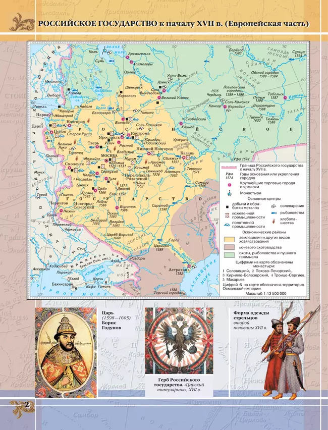 История России XVII-XVIII вв. Атлас с контурными картами. 7 класс 7