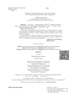 Физика. 11 класс. Тетрадь для лабораторных работ 17