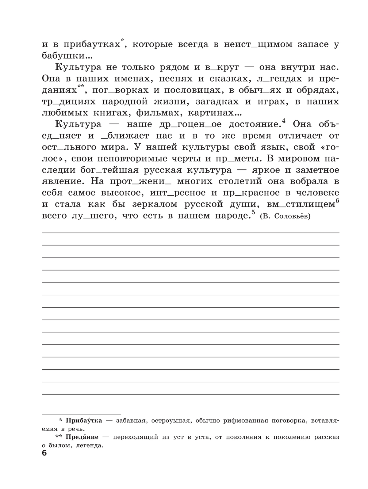 Скорая помощь по русскому языку. Рабочая тетрадь. 8 класс. В 2 ч. Часть 1 7