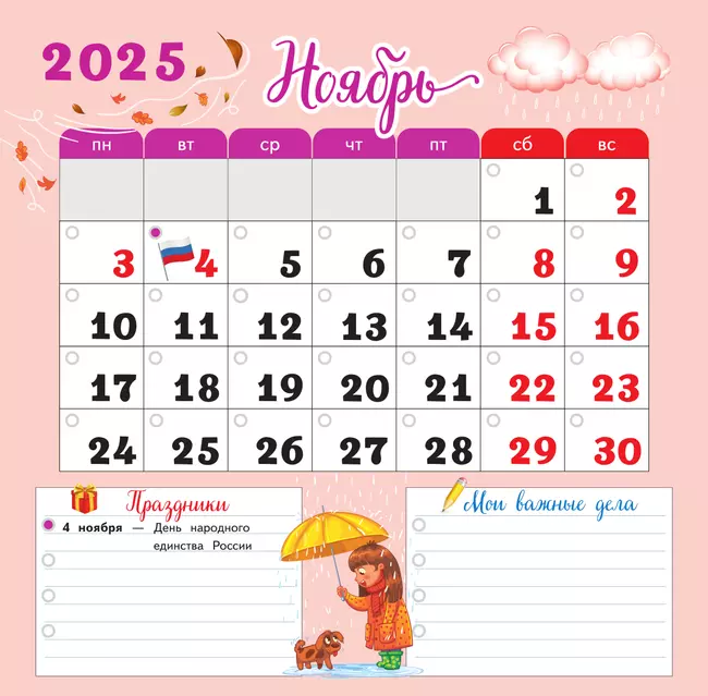 Календарь младшего школьника. 4 класс. 2025/2026 учебный год (с европодвесом) 13 Календарь младшего школьника. 4 класс. 2025/2026 учебный год (с европодвесом) 13